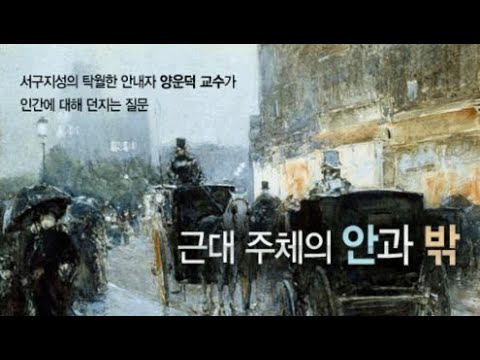 근대 주체의 안과 바깥