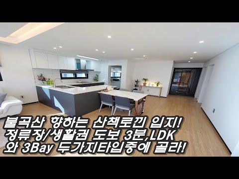 분당 율동공원 산책로로 도보 10분? 매력적인 LDK구조로 여심 저격하는 광주 신현동 신축빌라 등장!, 들으면 깜놀할 만족스러운 입주금과 가격!