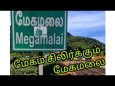 Megamalai