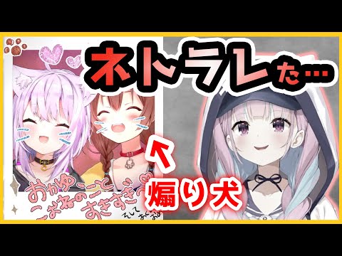 ころねにおかゆを寝取られたあくあ【ホロライブ/切り抜き/湊あくあ/猫又おかゆ/戌神ころね/大空スバル】