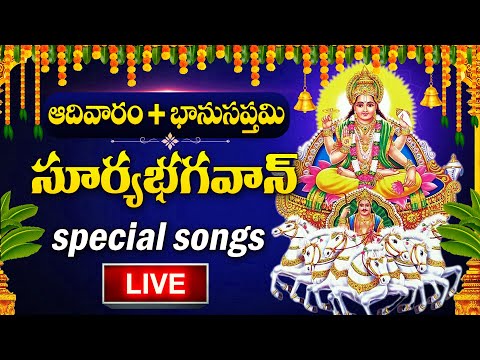 Live: Bhanu Saptami Special - Aditya Hrudayam | Surya Bhagwan Devotional Songs | Telugu Bhakti Songs