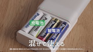 ＜もしもの備え＞ パナソニックの電池防災グッズ USB入出力付急速充電器篇【パナソニック公式】