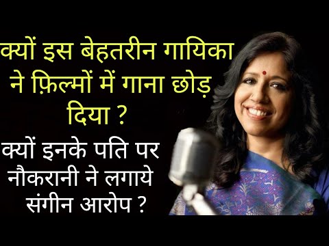 Why Did This Great Singer Stop Singing In Films ? | क्यों इनके पति पर नौकरानी ने लगाये कई आरोप | ?