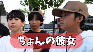 【ちょんまげ小僧】ちょんくんには彼女がいます（ウソ） #ちょんまげ小僧 #中学生男子 #中学生youtuber