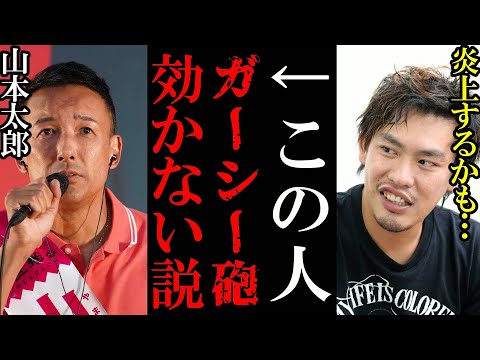 【ホリエモン】山本太郎にはガーシー砲が効かない！？箕輪厚介※炎上覚悟※【堀江貴文 ホリエモン 立花孝志 切り抜き ガーシーch ガーシー ガシる 箕輪厚介 山本太郎】