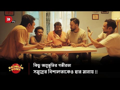 কিছু অনুভুতির গভীরতা সমুদ্রের বিশালতাকেও হার মানায় !!