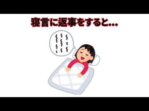 【寝言は〇〇】ほとんど知らない面白い雑学【総集編】