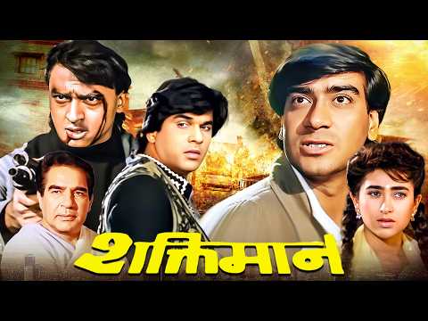 अजय देवगन - करिश्मा | Shaktimaan Full Movie | Ajay Devgn | Karisma Kapoor | Mukesh Khanna