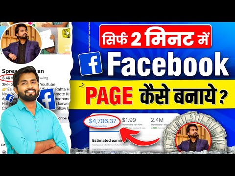 Facebook Page Kaise Banaye | Facebook Page Kaise Banaen 2024 | How To Create Facebook Page