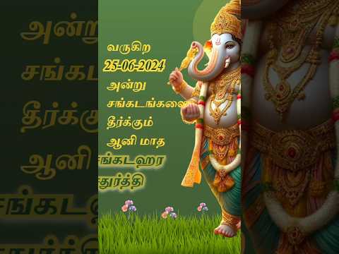 Special days Updates/ Sangatahara sathurthi/ Lord Vinayagar #shorts #vinayagar #aanmegathagaval