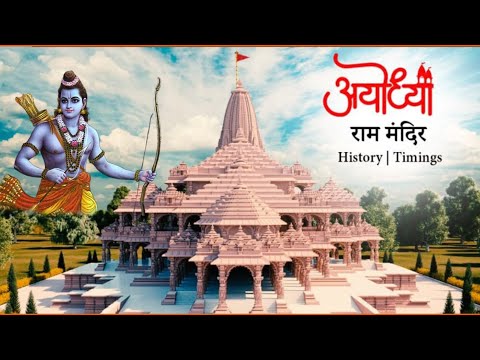 History of Ayodhya Ram mandir | श्री रामजन्म भूमि का इतिहास| 🙏 #trending #ayodhya #ayodhyarammandir