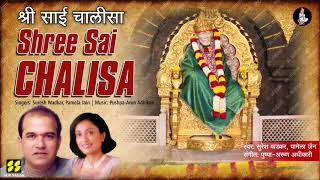 श्री साई चालीसा | Shree Sai Chalisa | Singers: Suresh Wadkar, Pamela Jain Music:Pushpa Arun Adhikari