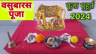 वसुबारस पूजा कशी करावी 2024, vasubaras puja vidhi in marathi, vasubaras puja 2024, vasubaras muhurat