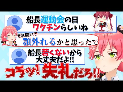 ホロ運動会2021、船長不参加(?)に対して優しさを見せるみこち【さくらみこ/ホロライブ切り抜き】