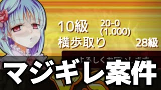 20-0、勝率100割の恐怖の級位者はホントにやめてくれ…