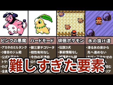 ポケモン金銀の小学生には難しすぎた要素 TOP5