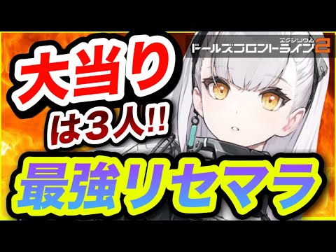 【ドルフロ2】CBTがっつりプレイ勢が解説❗️リセマラは必要か⁉️【ドールズフロントライン2】