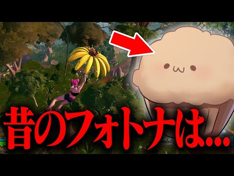 昔のフォートナイトについて話すまうふぃん【フォートナイト/Fortnite】