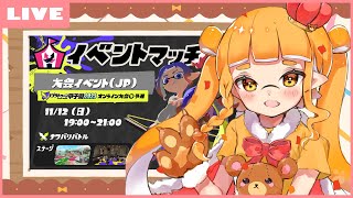 【Splatoon3】女の子4人で挑む！オンライン大会冬！❄️【山吹レモン(cv.若月くまくま)】#新人vtuber  #スプラトゥーン3