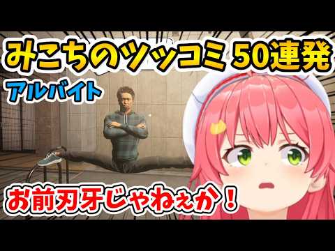 迷惑客にツッコミが止まらないみこちｗ 【ホロライブ切り抜き/さくらみこ】