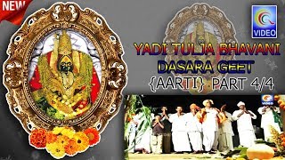 YADI TULJA BHAVANI DASARA GEET BANJARA PART 4/4 {AARTI}NEW QVIDEOS