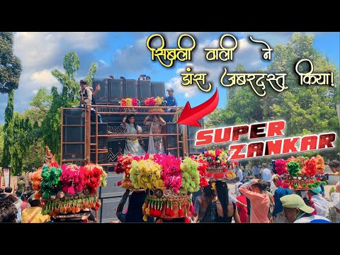 Super Zankar Band || सिबली वाली का ज़ोरदार Dance || Vyara