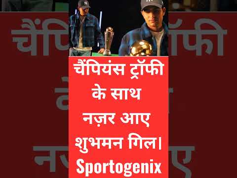 #crickettalkshindi #shubhmangill #cricketshorts  #ytshortsindia #cricket #championstrophy2025