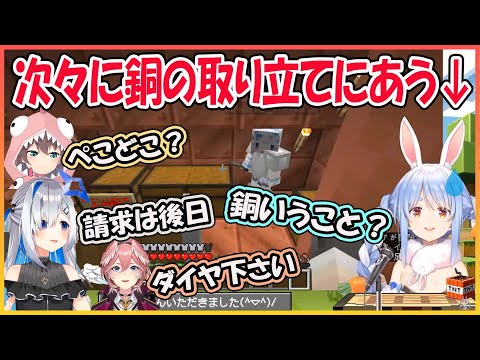 次々とホロメンから銅の取り立てにあうぺこらｗ【兎田ぺこら/ホロライブ/切り抜き】