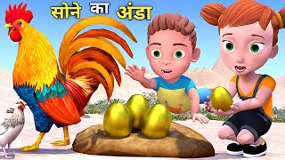 Sone Ka Anda | Gold Eggs | Tinku Jiya Fear Story | Cartoon Stories | Hindi Kahaniya