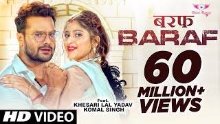 #Video | #Khesari Lal  Yadav ~ बरफ | Baraf | #Komal Singh | #Neha Raj | Bhojpuri Song 2024