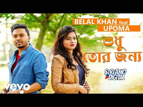 Belal Khan - Shudhu tor jonno