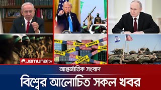 🛑 LIVE:  যমুনা আই-ডেস্ক | Jamuna I-Desk | Trump Saudi | Jamuna TV