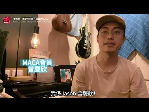 MACA會員 - 曾慶欣 (Jason)