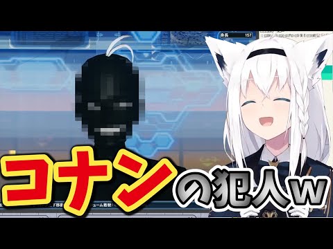 【ホロライブ切り抜き】コ○ンの犯人みたいなキャラを作って爆笑する白上フブキ【白上フブキ/ホロライブ】