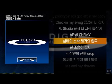 양홍원 - Ballin (Feat. Kid Milli, NO:EL, 김상민그는감히전설이라고할수있다, 스윙스)ㅣ Lyrics / 가사