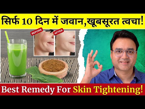 सिर्फ 10 दिन तक ये दो काम करो - चेहरा चाँद की तरह चमकेगा | Best Remedy For Skin Tightening