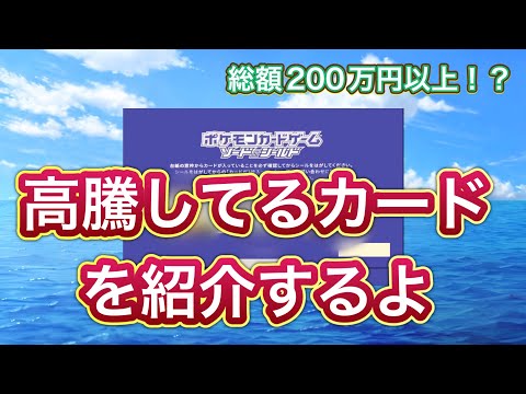 ［ポケカ］高騰してるブイズを紹介するよ　5月8日更新