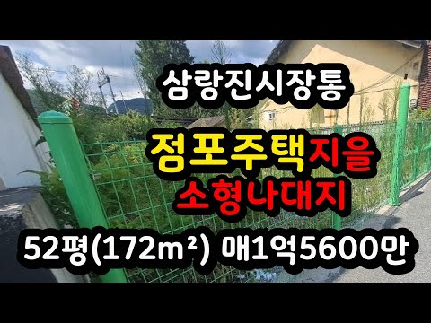 삼랑진읍 시장통옆 장사하기좋은 소형나대지 매1억5600만