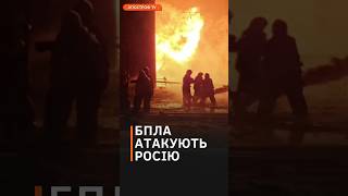 😎ВОГОНЬ, ЩО ГРІЄ ДУШУ! У КУРСЬКУ палає нафтобаза рф, яку атакували БПЛА #shorts #курськ #росія