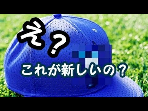 《ベイスターズ》2018年よりビジターキャップのデザイン変更!!     デザイン公開！