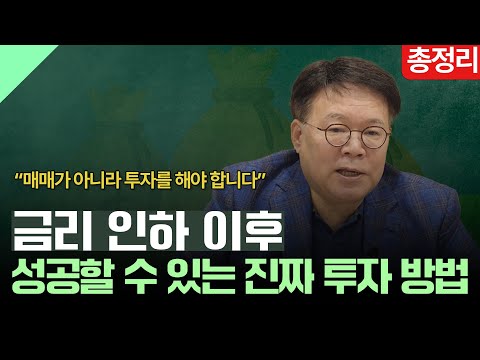 투자로 돈을 벌 수 있는 기회는 ‘기업’에 있습니다. [FOMC 금리인하 총정리] | 1교시 투자길잡이