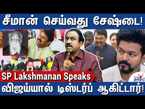 இந்த ஜென்மத்தில்  தமிழ்நாட்டில் பாஜக வளராது! - SP Lakshmanan Speaks