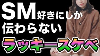 一般人には絶対伝わらない日常におけるラッキースケベ総まとめ【わんびにこ】