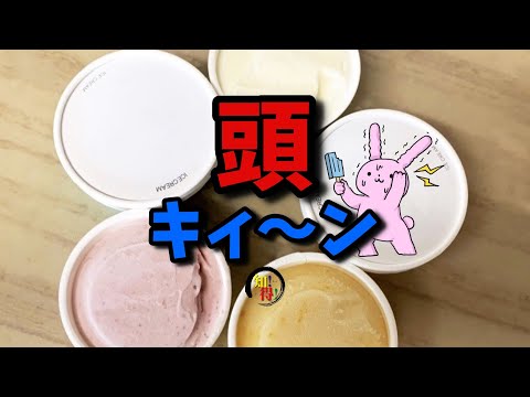 冷たいものを食べると頭が　キーーンと痛くなる理由🍨　◆知っ得◆雑学