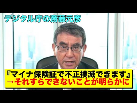 河野太郎がマイナンバーカードでやらかしてます