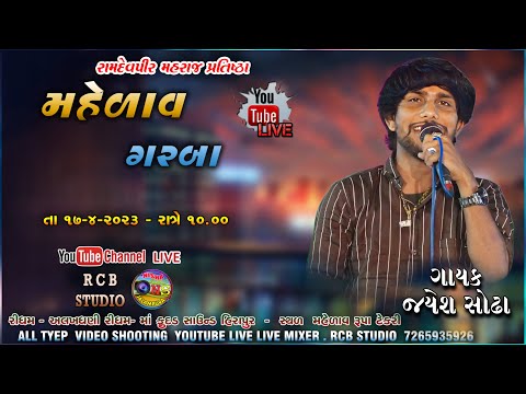 JAYESH SODHA LIVE | MAHEDAV GAM RAMDEVPIR MURTI PRTISTHA | RCB STUDIO PRESENT