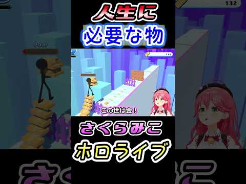 【広告のアレ】ゲームでお金の大切さを学ぶみこち【ホロライブ切り抜き/さくらみこ】　#Shorts