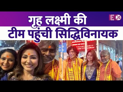 गृह लक्ष्मी की टीम के साथ सिद्धिविनायक पहुंची Hina Khan, Chunky Panday भी आए नज़र