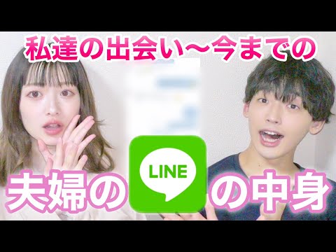 恋ステで出会ってから〜そして結婚💍今までの2人のLINEを振り返ります💕