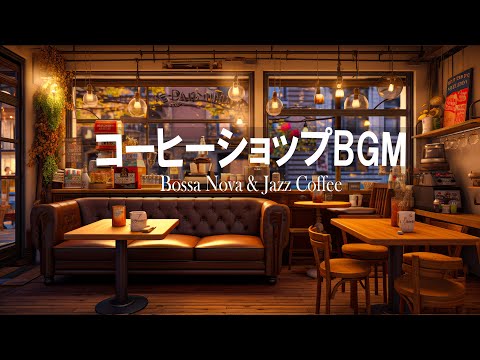 【暖かい朝𝐁𝐆𝐌】 毎日幸せな気分❄ スターバックス冬1月の曲を聴いてください - 穏やかな冬の朝、甘いジャズの音で目覚めてください - 温かいスターバックスのコーヒーで優しい一日をお過ごしください